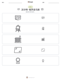 沃尔特·格罗皮乌斯 可打印工作表预览