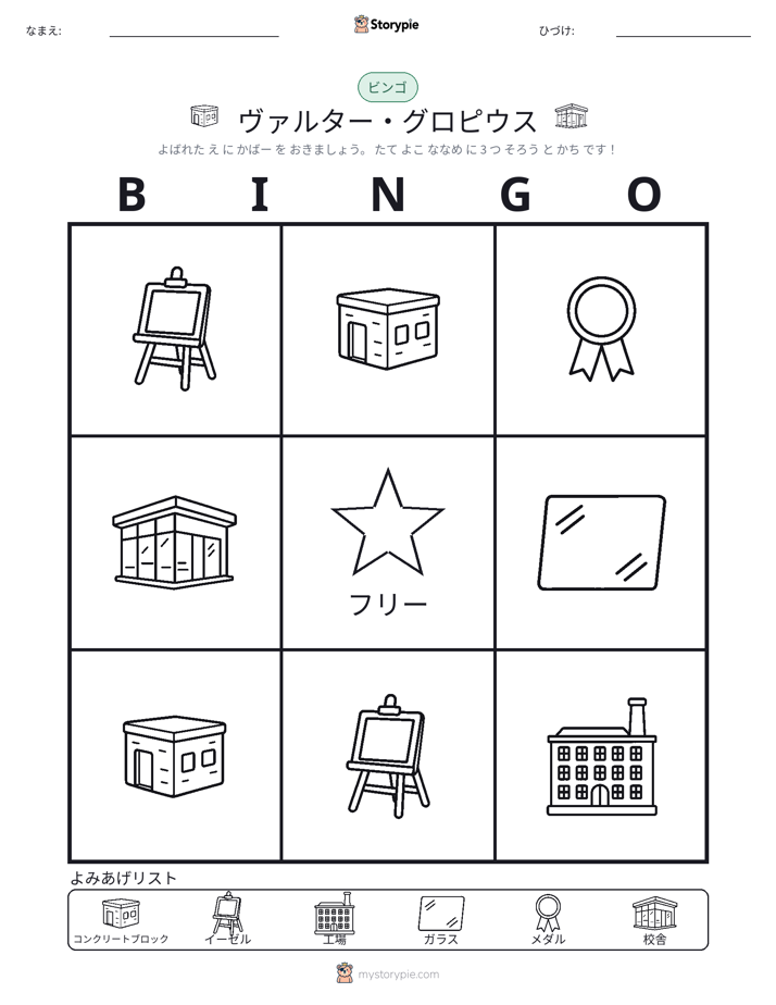 ピクチャービンゴ