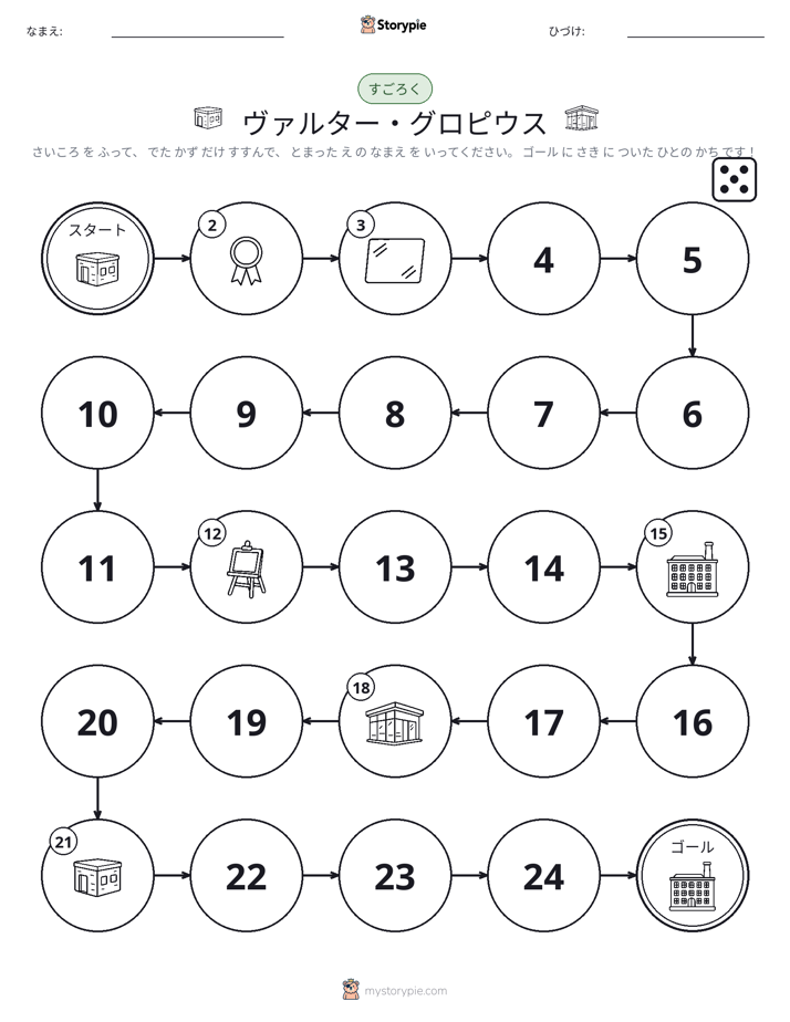 ロール＆ムーブゲーム