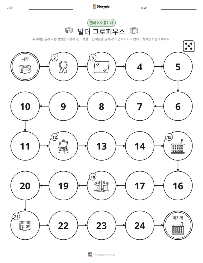 주사위 굴리고 이동하기 게임