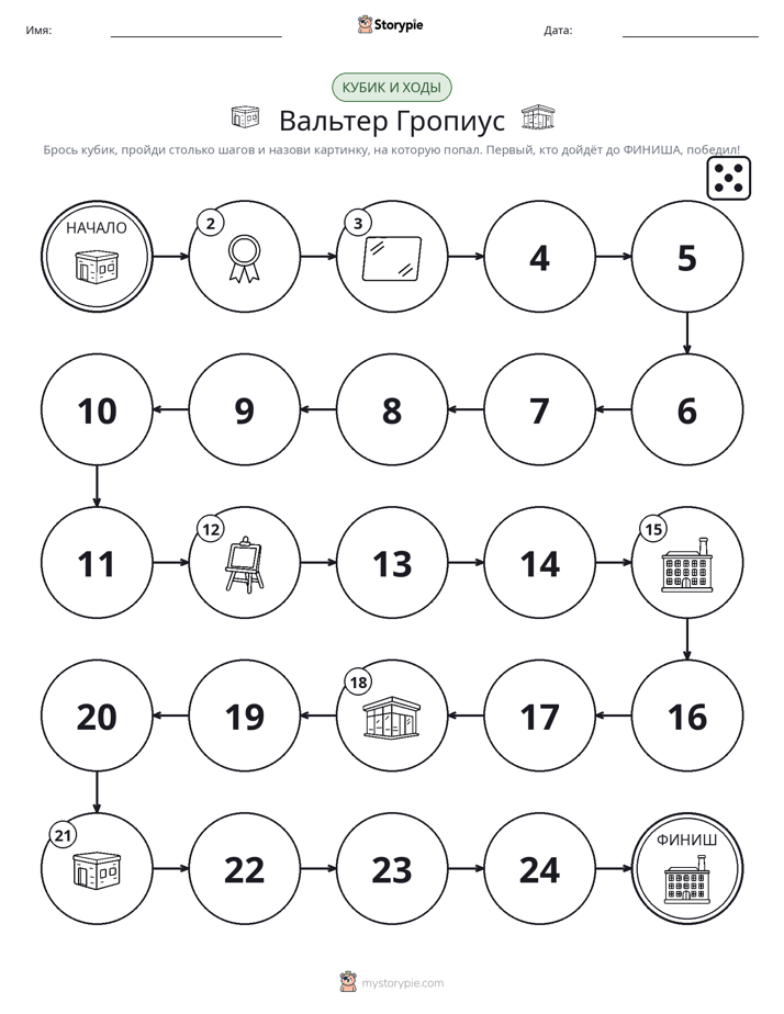 Игра: катай и двигайся