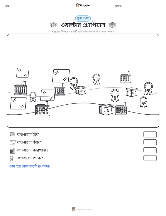 গণনা দৃশ্য