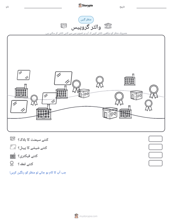 گنتی کا منظر