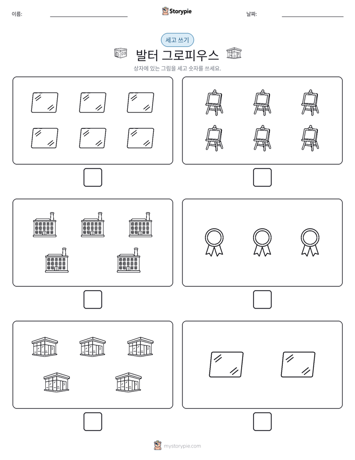 세고 쓰기