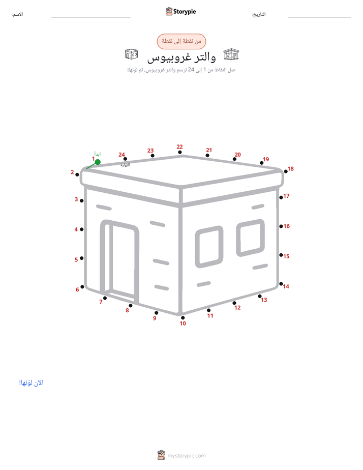 نقطة إلى نقطة