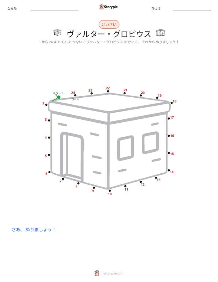 点つなぎ