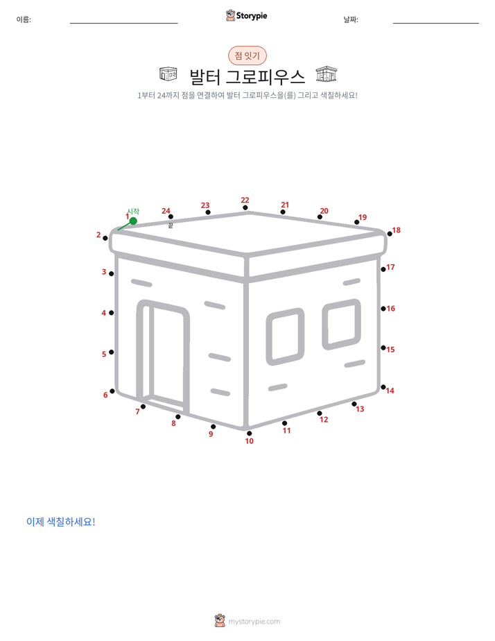 점 연결하기