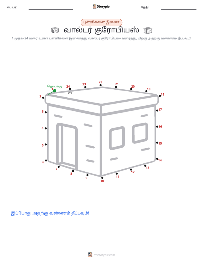 முத்து இணைப்பு