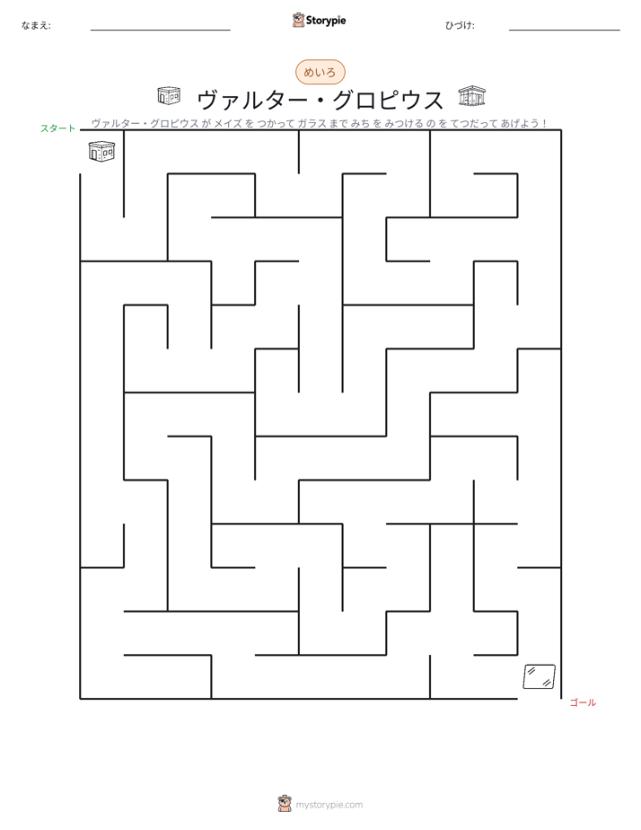 迷路