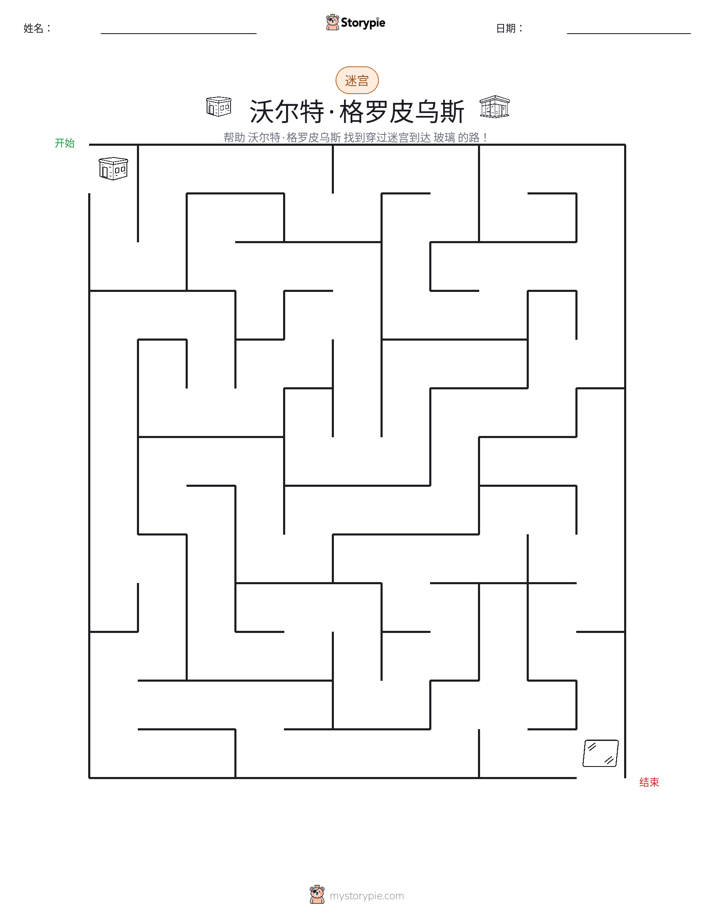 迷宫