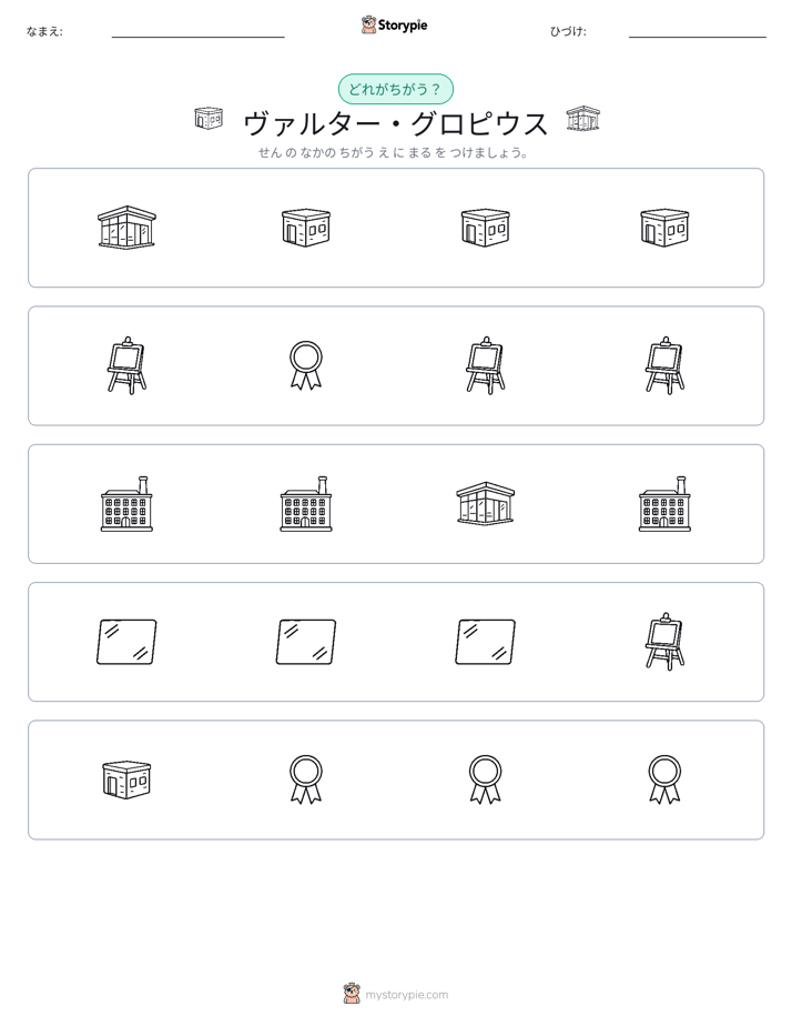 異なるものを見つけよう