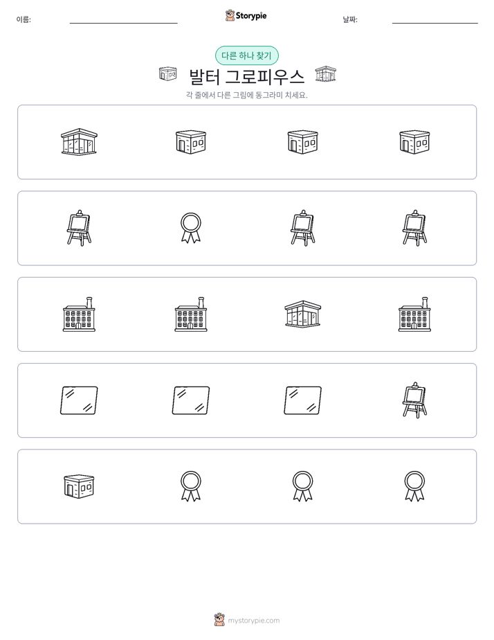 이상한 것 찾기