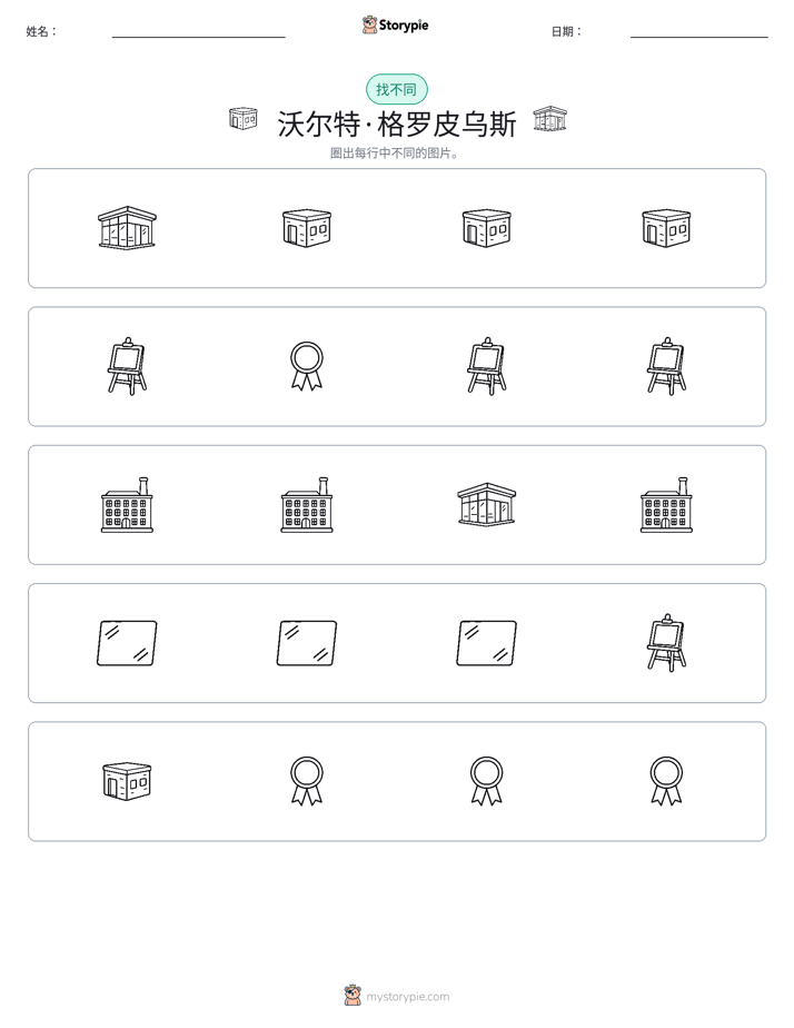 找不同