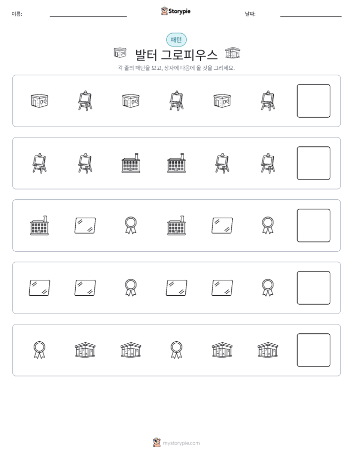 패턴