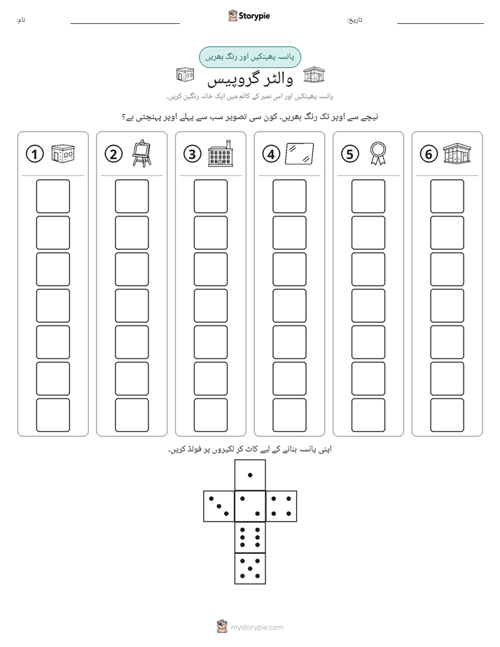 رول اور رنگ