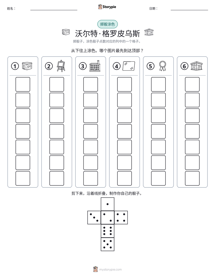 滚动与上色