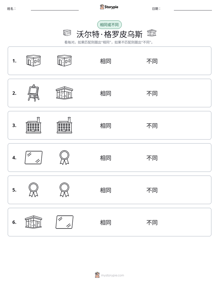 相同或不同