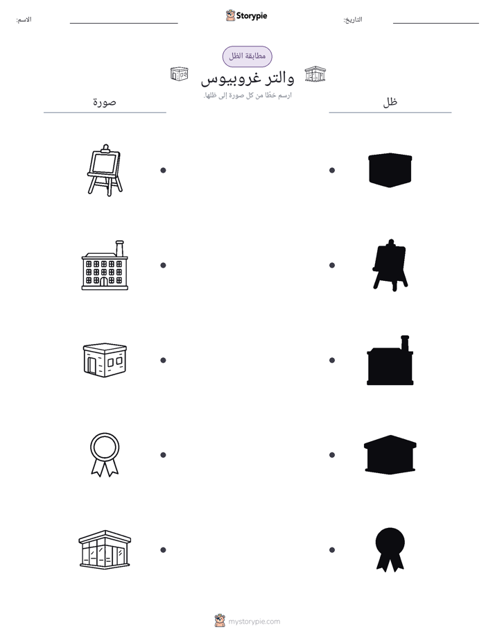 مطابقة الظل