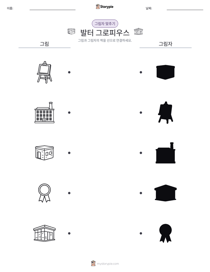 그림자 맞추기