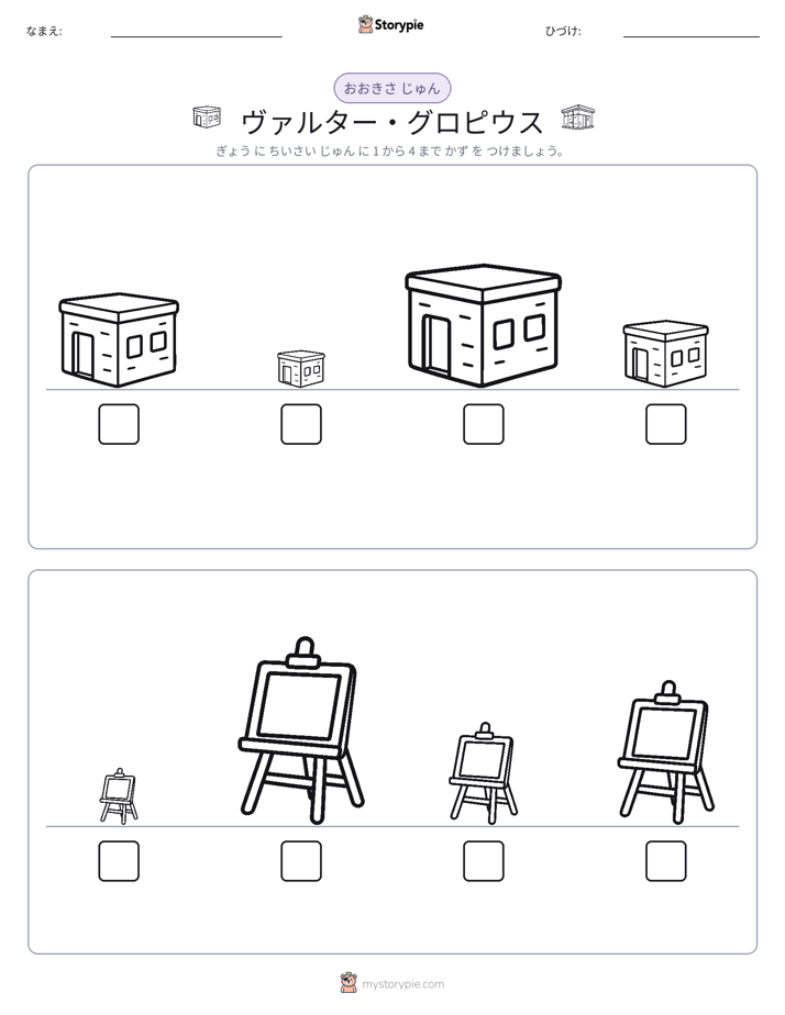 サイズ順