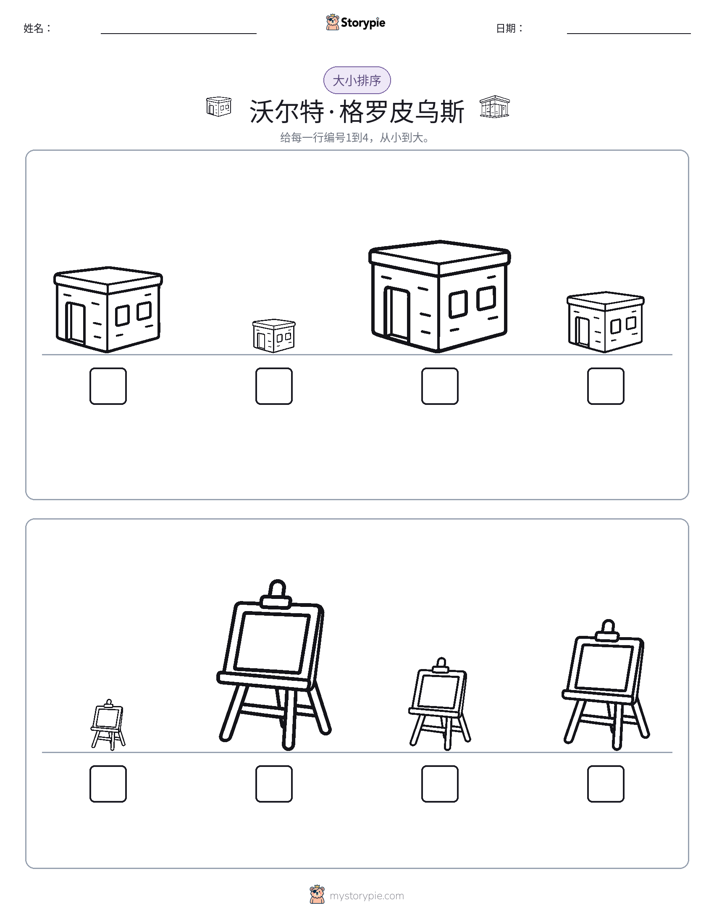 大小排序
