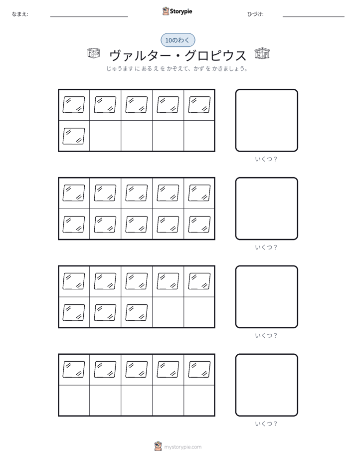 テンフレーム