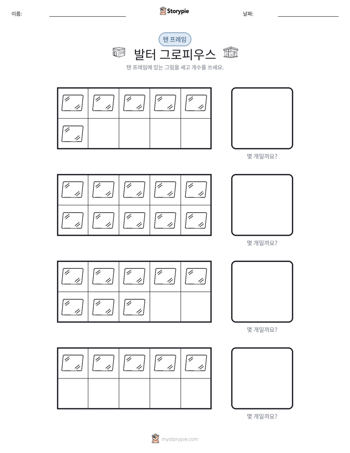 텐 프레임