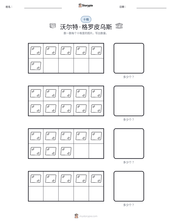十框