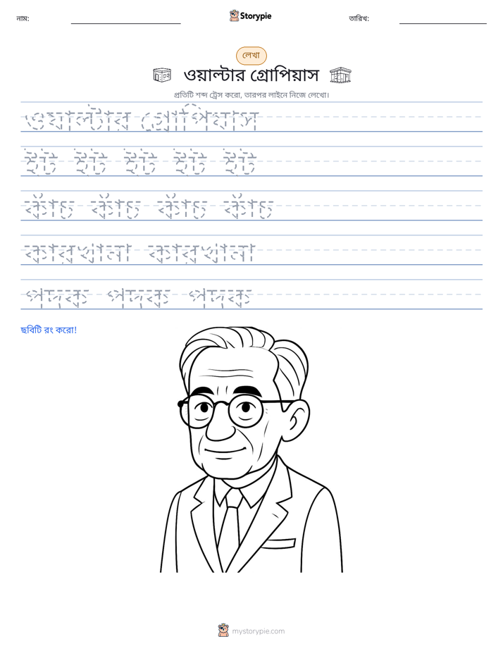 লেখার অনুশীলন