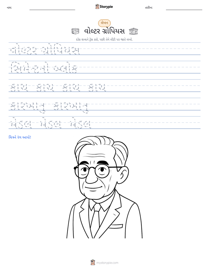 લખાણ પ્રેક્ટિસ