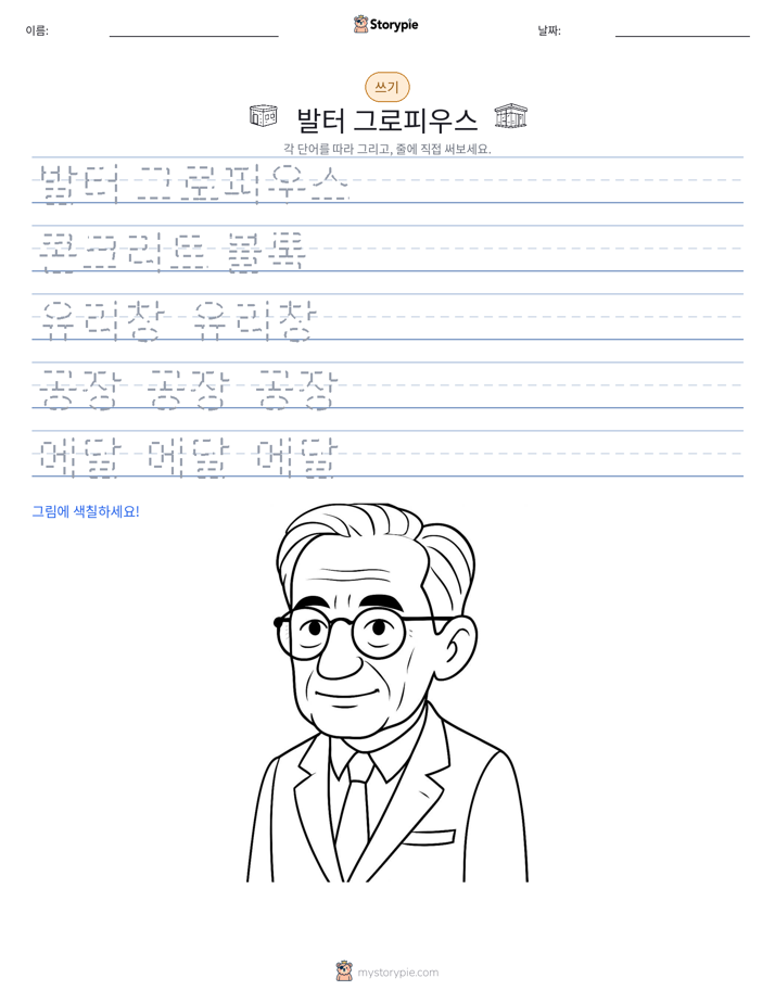 쓰기 연습
