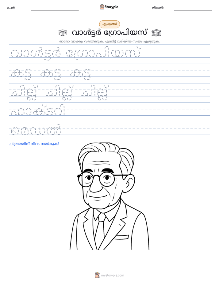 എഴുത്ത് പരിശീലനം