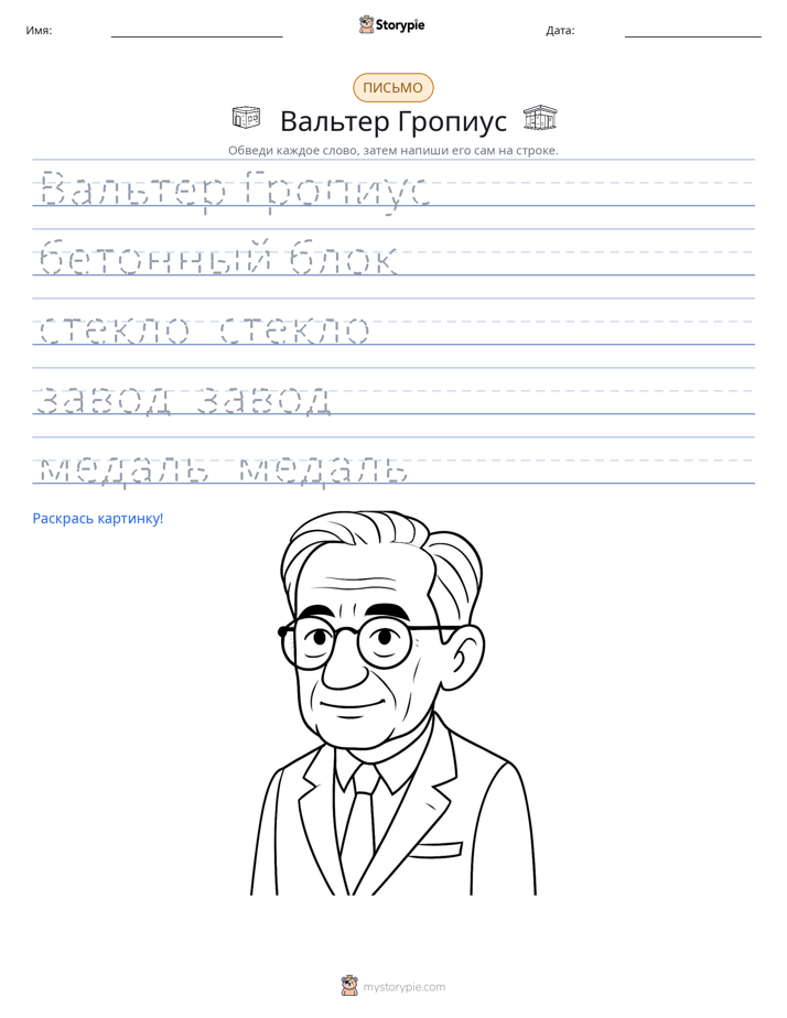 Практика письма