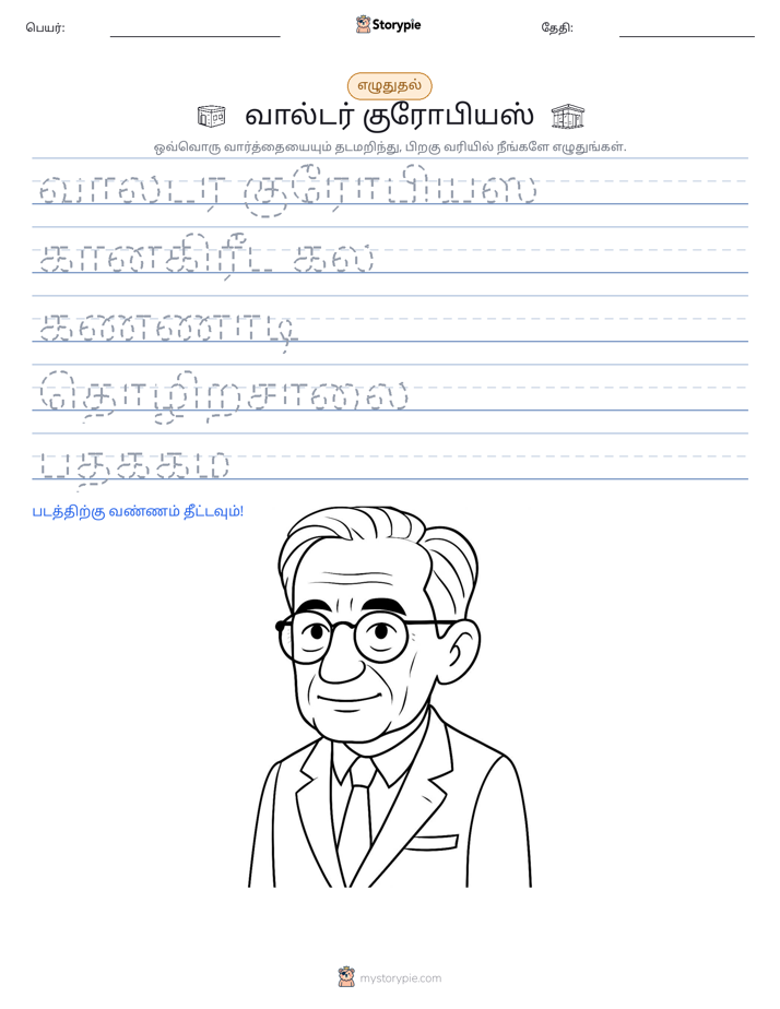 எழுத்து பயிற்சி