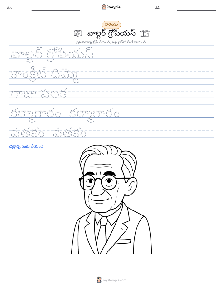 రాయడం సాధన