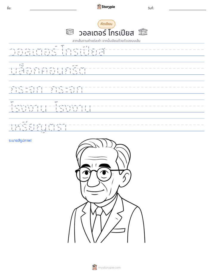 การฝึกเขียน