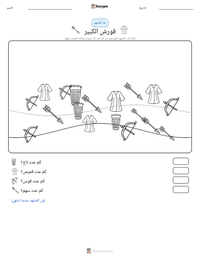 معاينة ورقة العمل القابلة للطباعة قورش الكبير