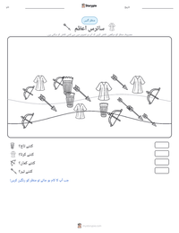 سائرس اعظم پرنٹ کرنے کے قابل ورکشیٹ کا پیش نظارہ