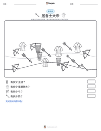 居鲁士大帝 可打印工作表预览