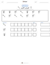 معاينة ورقة العمل القابلة للطباعة قورش الكبير