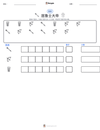 居鲁士大帝 可打印工作表预览