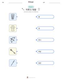 키루스 대왕 인쇄 가능한 워크시트 미리보기