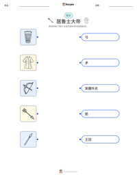 居鲁士大帝 可打印工作表预览