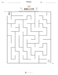 居鲁士大帝 可打印工作表预览