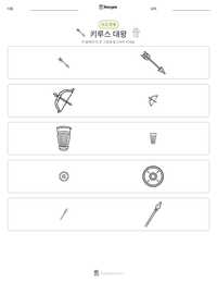 키루스 대왕 인쇄 가능한 워크시트 미리보기