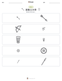 居鲁士大帝 可打印工作表预览