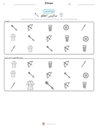 سائرس اعظم پرنٹ کرنے کے قابل ورکشیٹ کا پیش نظارہ