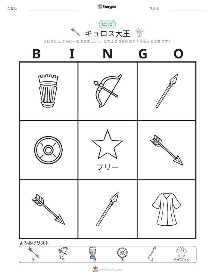 ピクチャービンゴ