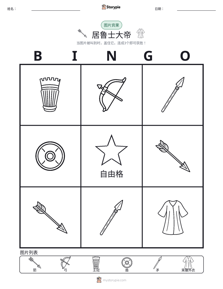 图片宾果