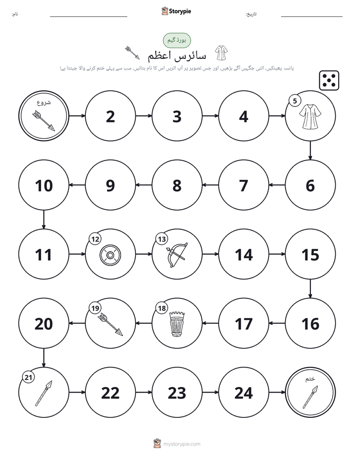 رول اور منتقل کریں کھیل